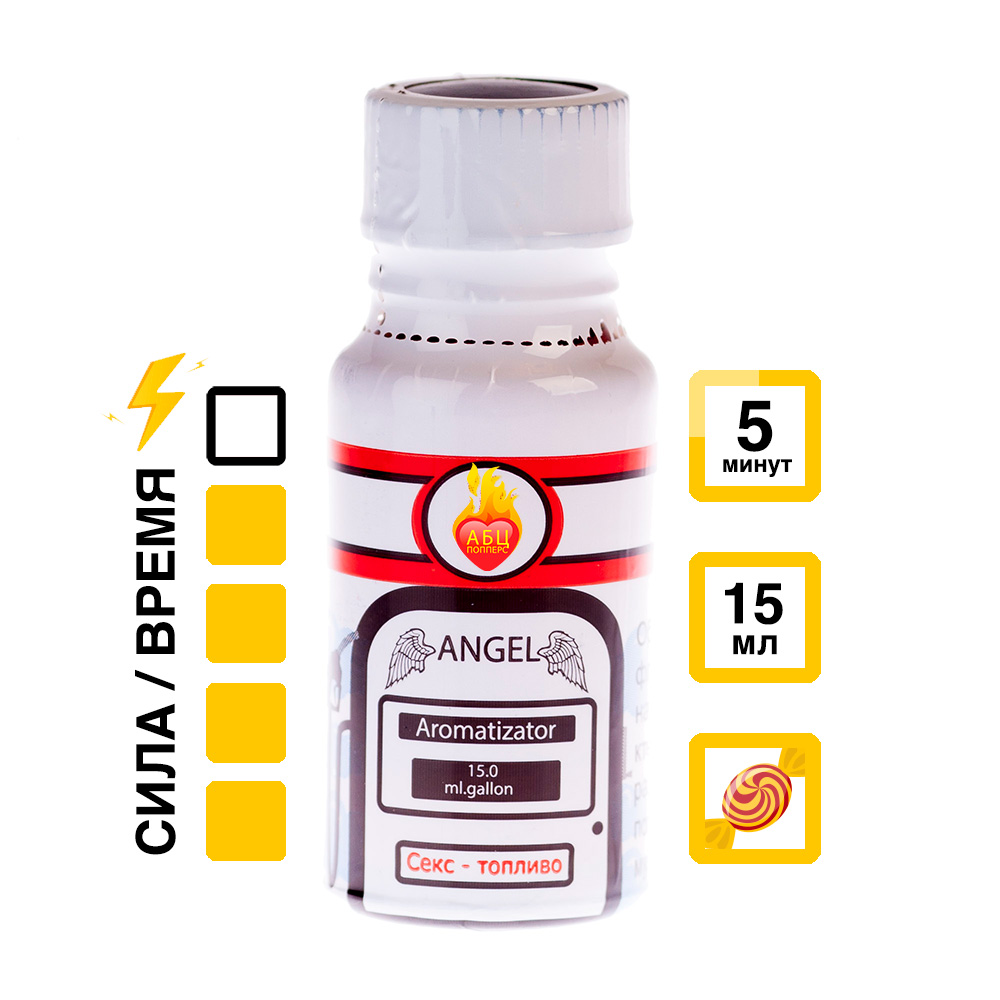 Ароматизатор Angel 15 мл АБЦ Попперс купить в Тольятти Купить Ароматизатор Angel 15 мл с  эффектом действия, в Тольятти цена: 1 050 ₽