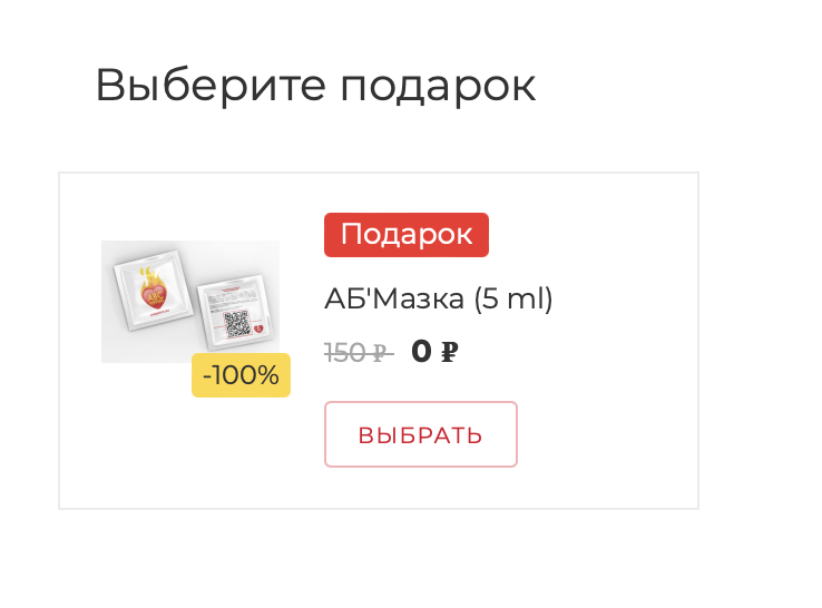 Выберите смазку в подарок