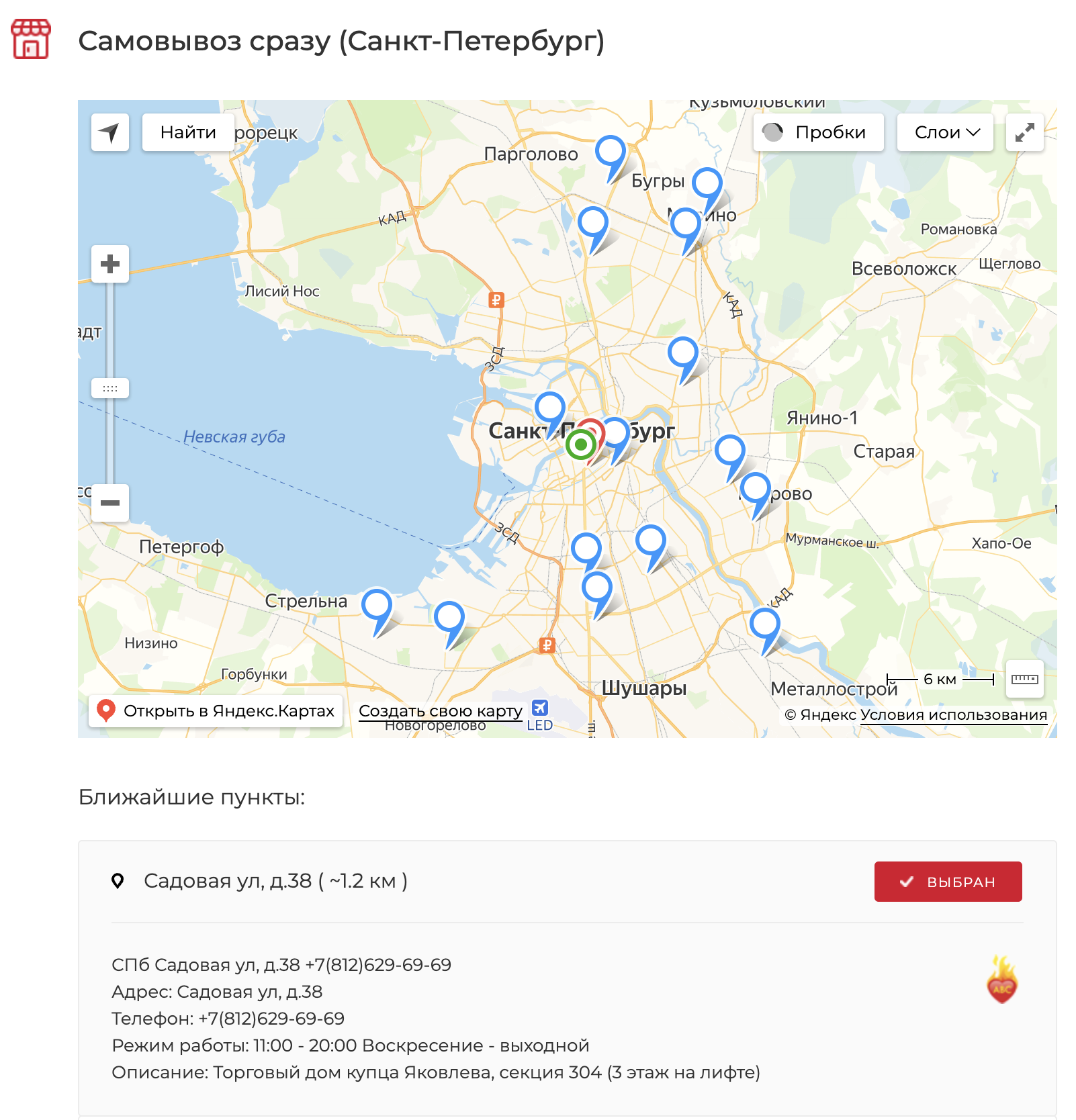 Самовывоз рядом в Тольятти