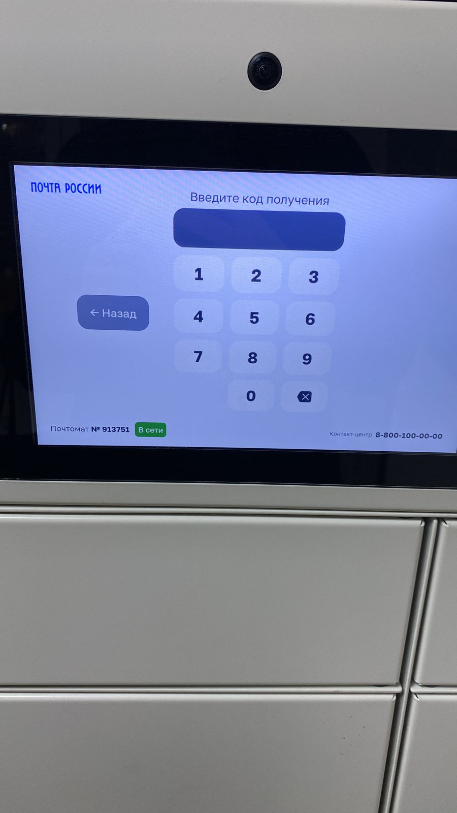 Получить заказ попперс в почтаматы Почты России в Тольятти